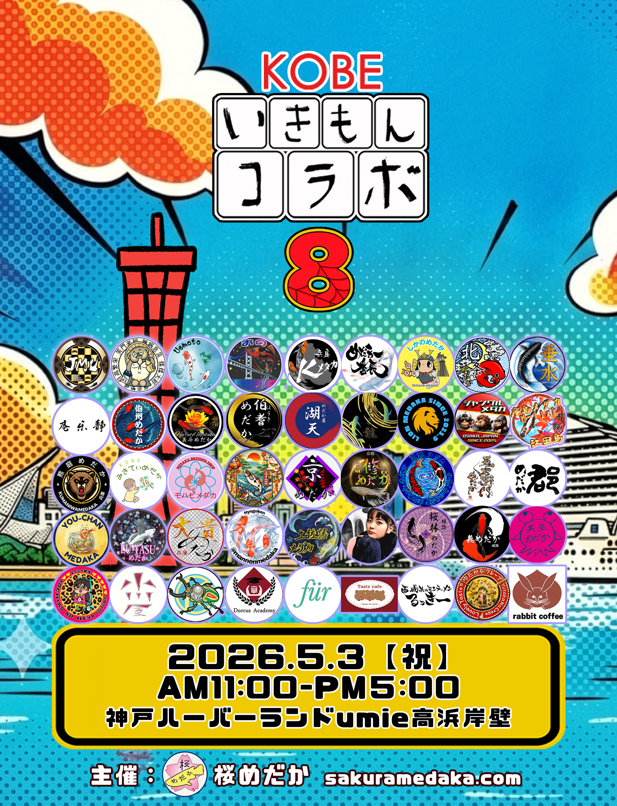 KOBEいきもんコラボ8 公式チラシ – 2026年5月3日 神戸ハーバーランド